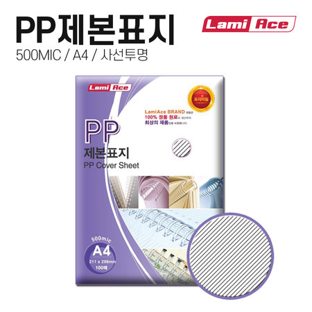  PP제본표지 500MIC. 사선투명 A4(100매)