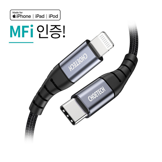 H 초텍 MFi 100W C타입 to 8핀 케이블(1.2m) IP0039
