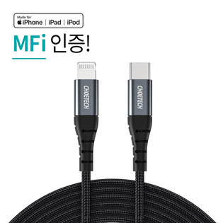 H 초텍 MFi 100W C타입 to 8핀 케이블(1.2m) IP0039