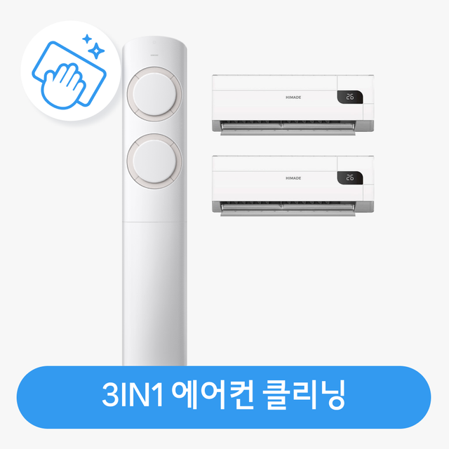 [가전클리닝][제휴처]에어컨 3in1 패키지 분해청소/클리닝