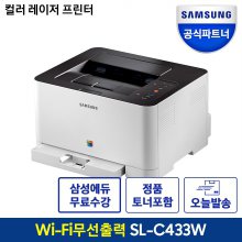 SL-C433W 컬러 레이저 프린터 토너포함