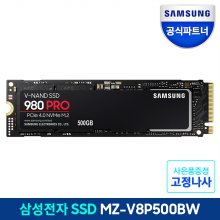 공식인증 삼성SSD 980 PRO 500GB PCIe 4.0 NVMe M.2 MZ-V8P500BW
