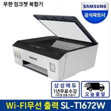 SL-T1672W 무한 잉크젯 복합기 정품잉크포함 정부24 출력