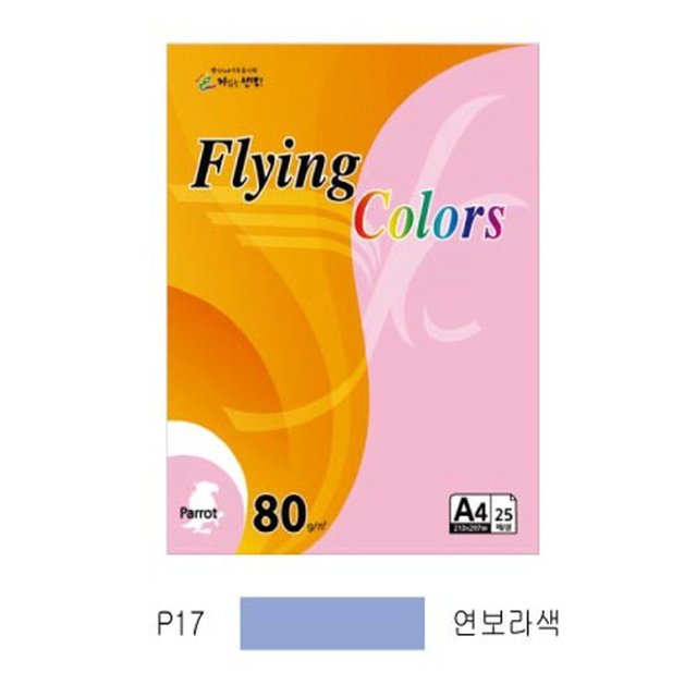 플라잉컬러 패럿(P17)(A4 80g 연보라색 25매 팩)