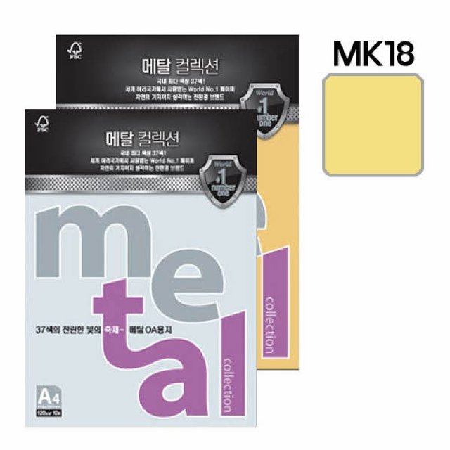 메탈컬렉션 (MJ18)(A4 120g 멜로우옐로 10매 팩)