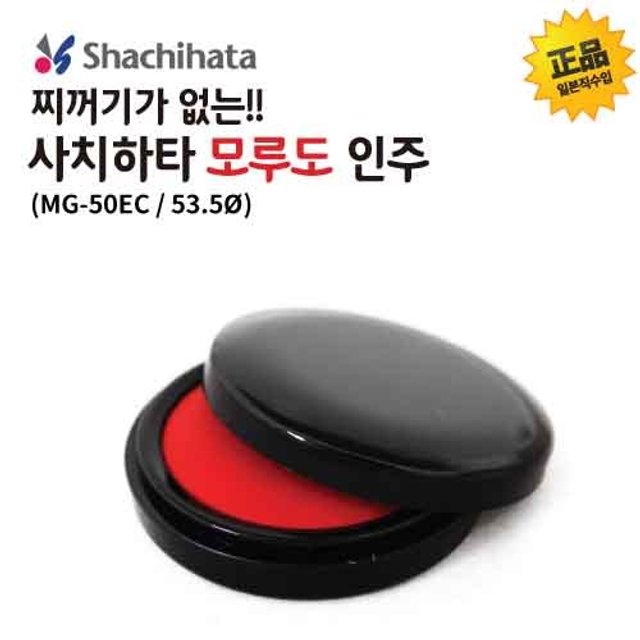 사치하타 모루도 인주(MG-50EC 50mm(53.5ø))