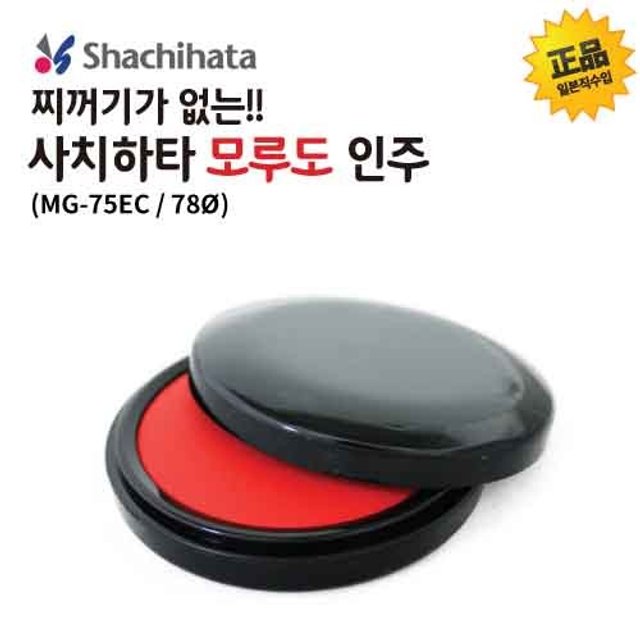 사치하타 모루도 인주(MG-75EC 75mm(78ø))