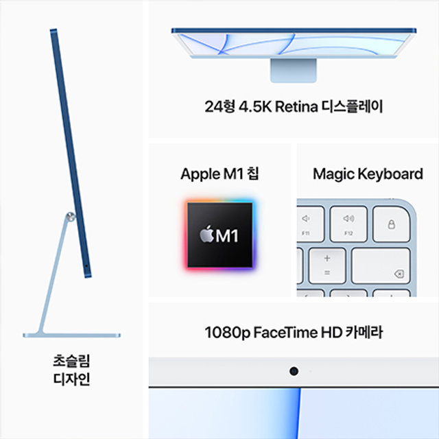 아이맥 24 M1, 8코어 CPU, 7코어 GPU, 8GB RAM, 256GB SSD - 블루 [MJV93KH/A]