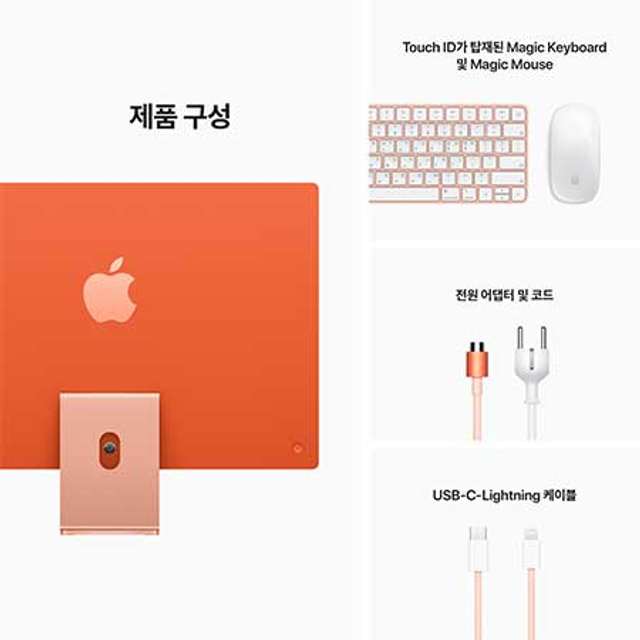 아이맥 24 M1, 8코어 CPU, 8코어 GPU, 8GB RAM, 256GB SSD - 오렌지 [Z1320001L]