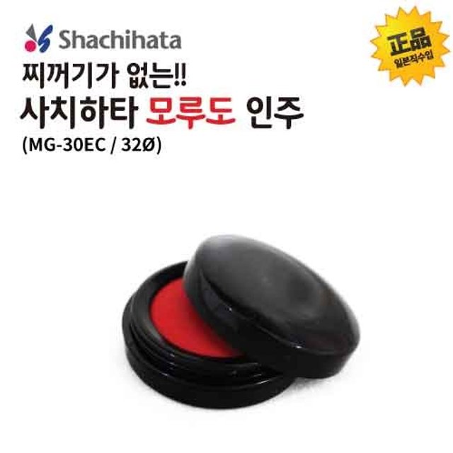 사치하타 모루도 인주(MG-30EC 30mm(32ø))