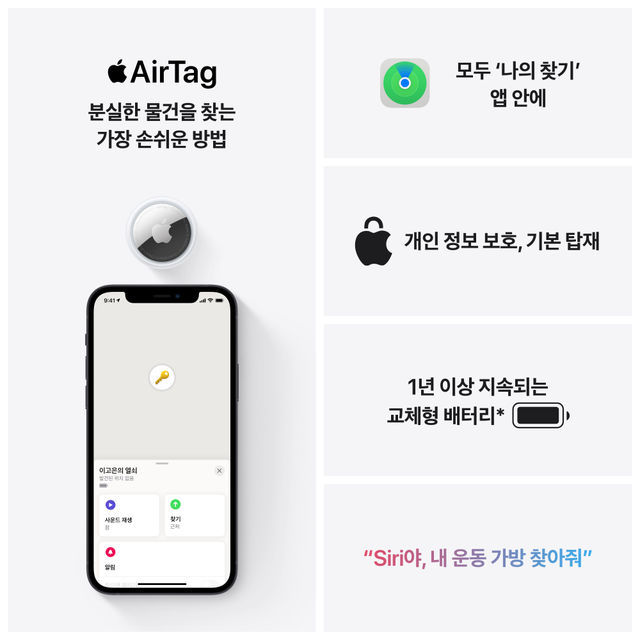 AirTag 에어태그 4개 팩 - [MX542FE/A]