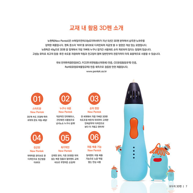 시작하는 펜톡쿨 12호 축하해요! 사랑해요![저온3D펜전용]