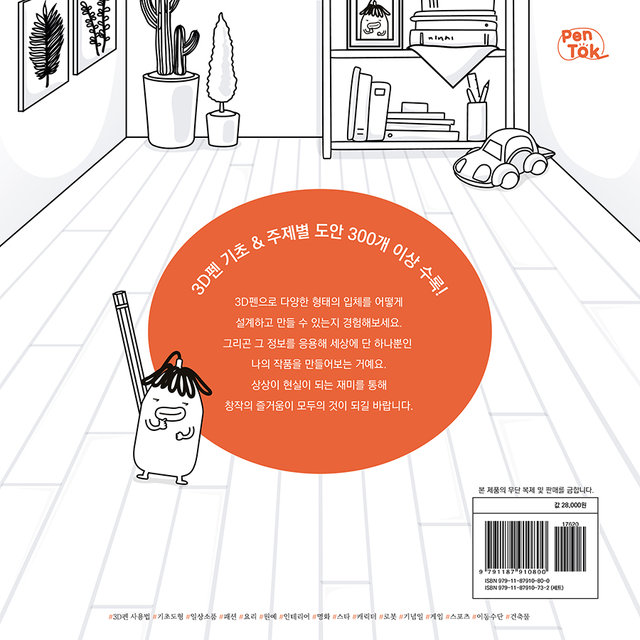 시작하는 펜톡쿨 7호 두근두근 세계여행[저온3D펜전용]