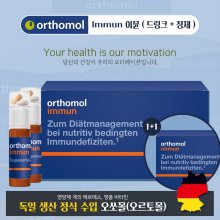 [해외직구] Orthomol(오쏘몰) Immun 이뮨 30회분 (정제+드링크) 1+1