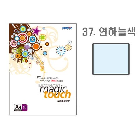 삼원 매직터치A4 37(연하늘색 A4 10매)