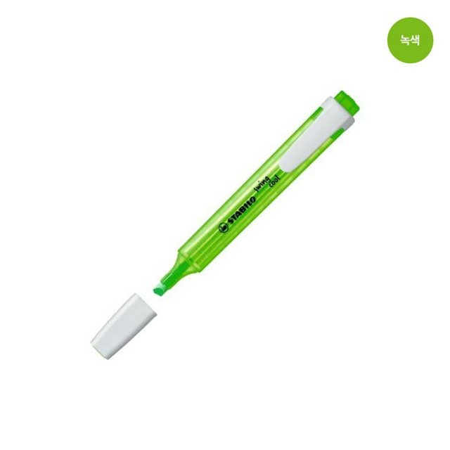 스타빌로 스윙쿨형광펜(녹색 1자루 4.0mm)