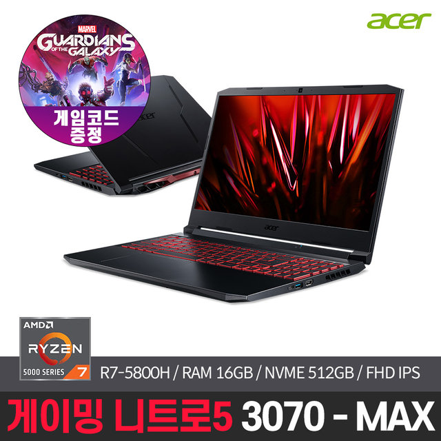 에이서 니트로5 AN515-45-3070-MAX 게이밍노트북 AMD R7 5800H 16GB 512G