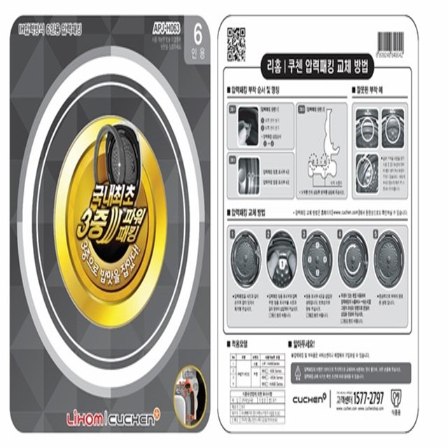 쿠첸 IH밥솥 패킹 6인용