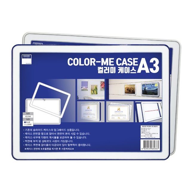 다산 컬러미케이스 A3 연회색