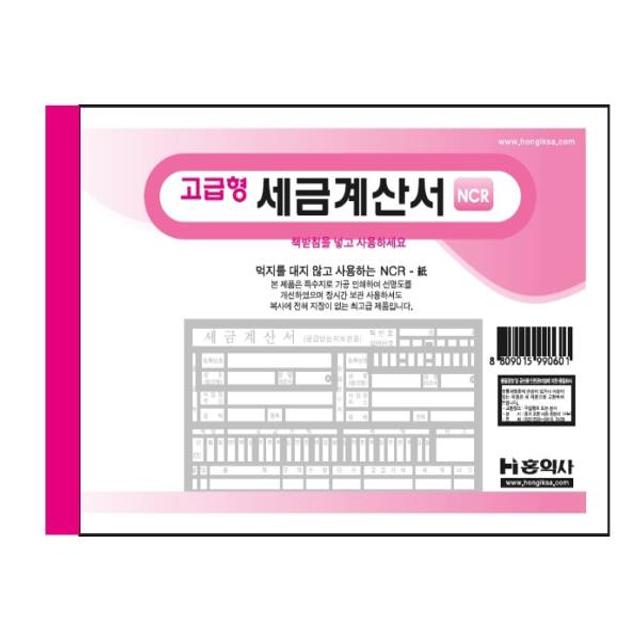 세금계산서(NCR)