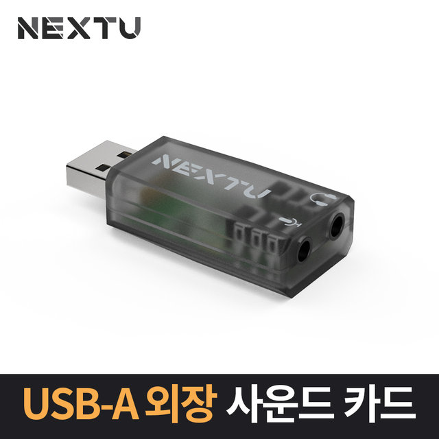 USB 5.1Ch 외장 사운드카드[NEXT-AV2305]