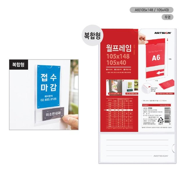 월프레임A6 투명 0930 105x148 105x40