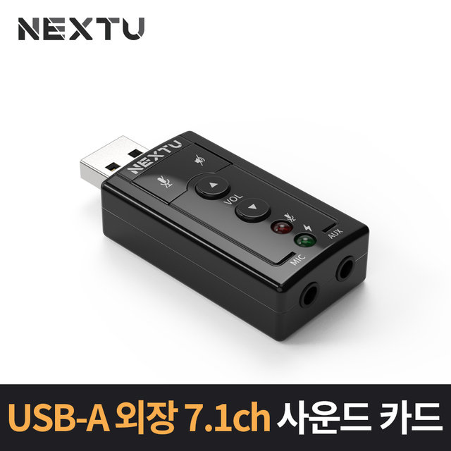 7.1ch USB 외장 사운드카드[NEXT-AV2306]