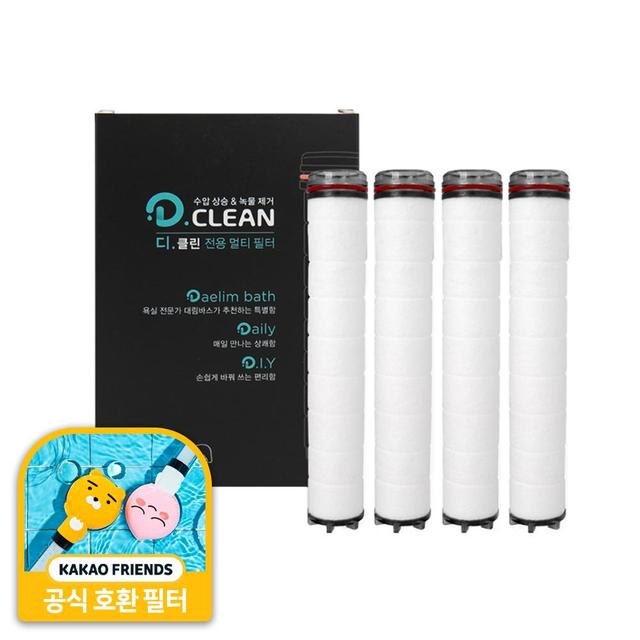 대림바스 디클린 샤워기+주방헤드(라운드)+리필필터+세면필터탭SET