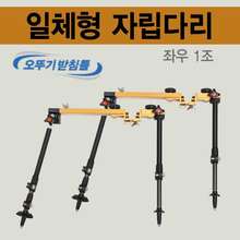 아피스 일체형자립다리(오뚜기/대륙호환가능)1조
