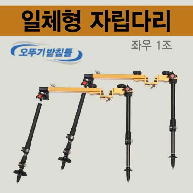 아피스 일체형자립다리(오뚜기/대륙호환가능)1조