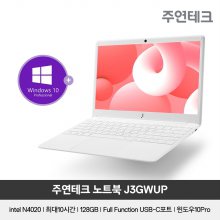 주연 캐리북E J3GWUP 노트북 (인텔 제미니레이크 N4020, 4GB, 128GB, Win10 Pro, 35.5cm, 화이트)
