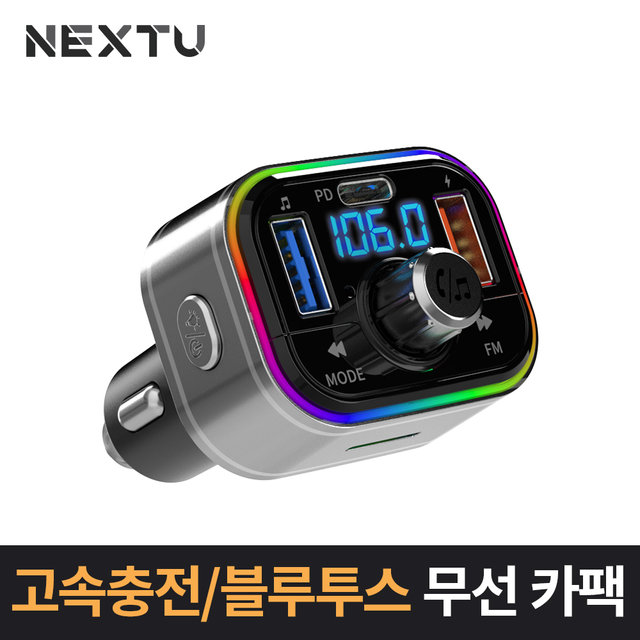 7 IN 1 고속충전/블루투스 무선카팩 NEXT 5422BTC