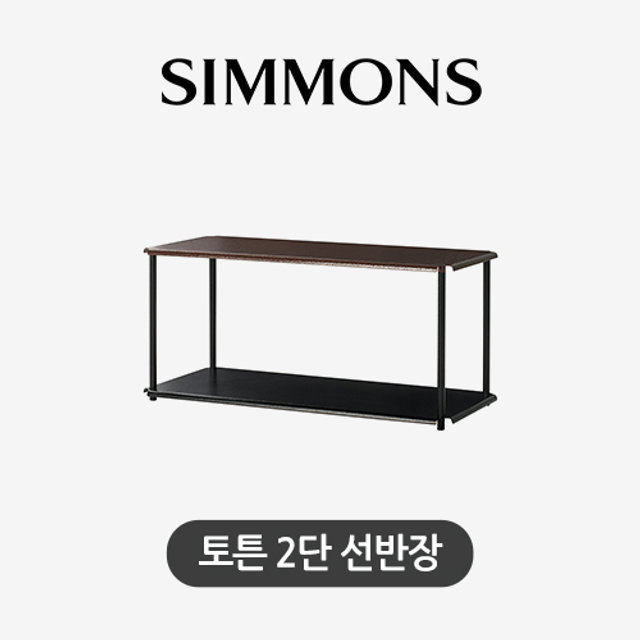 [시몬스] 토튼. 2단 선반장