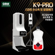 GBM K9+삼각대+소독액 손소독기 자동손소독기 자동손소독 손세정기 휴대용 비접촉