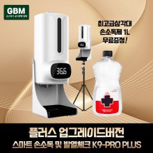 GBM K9PLUS+삼각대+소독액 손소독기 자동손소독기 자동손소독 손세정기 휴대용 비접촉