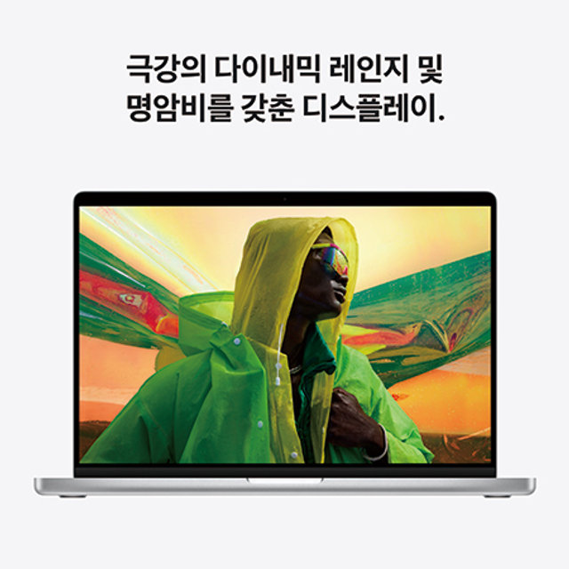 2021 맥북프로 16 M1 Max, 10코어 CPU, 32코어 GPU, 32GB RAM, 1TB SSD - 실버 [MK1H3KH/A]