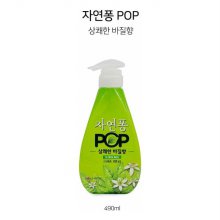 자연퐁 POP 환경부인증 찌든때 주방세제 용기 490ml