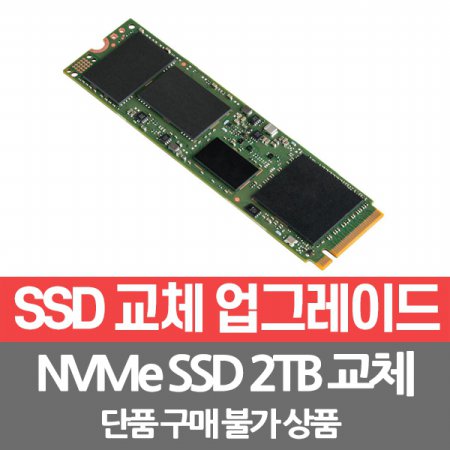 SSD 512GB에서 2TB로 교체/개봉장착