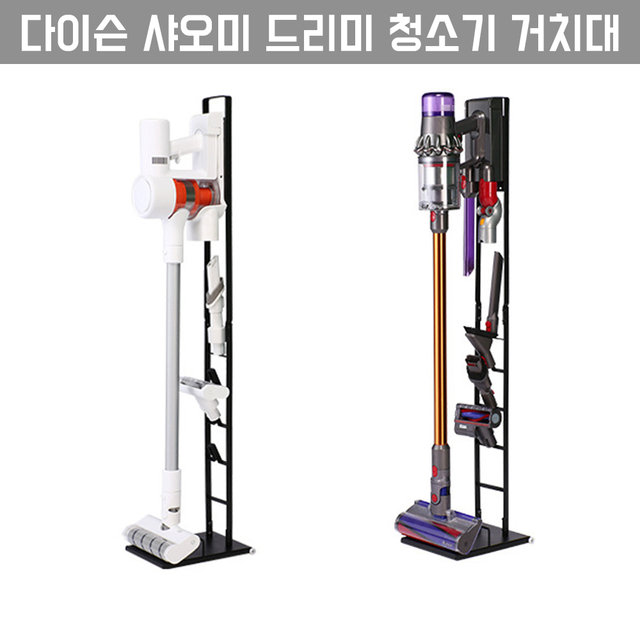 [해외직구] 다이슨 샤오미 드리미 호환 청소기 거치대