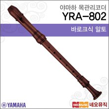야마하 알토 리코더 Wood Recorder YRA-802 / YRA802