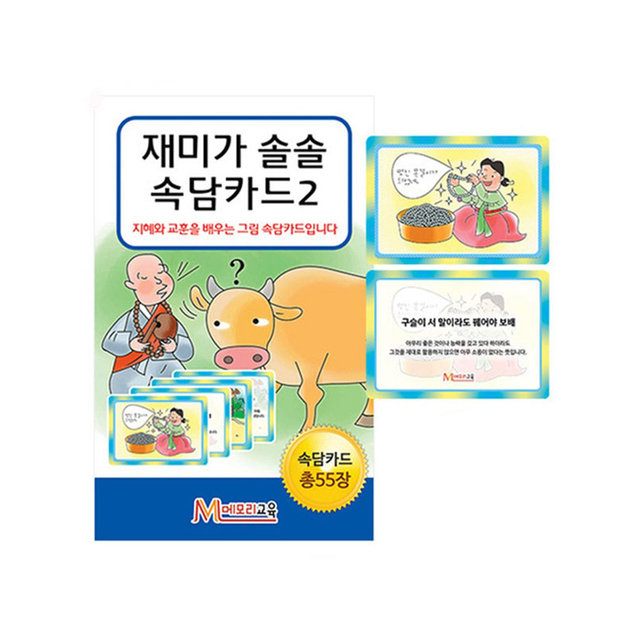 메모리교육_우리나라 속담카드2