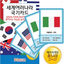 메모리교육_세계여러나라 국기카드