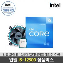 인텔 12세대 CPU 코어 i5-12500 엘더레이크 정품박스