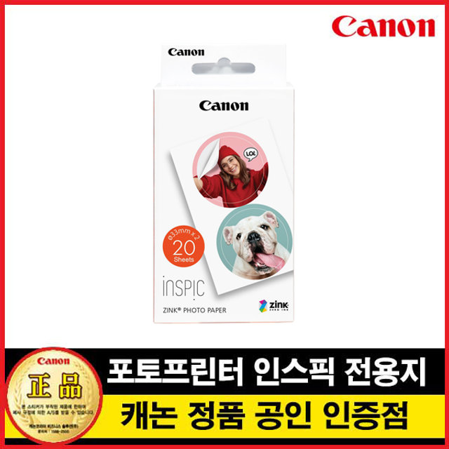 [정품]인스픽 전용 원형 인화지 20매