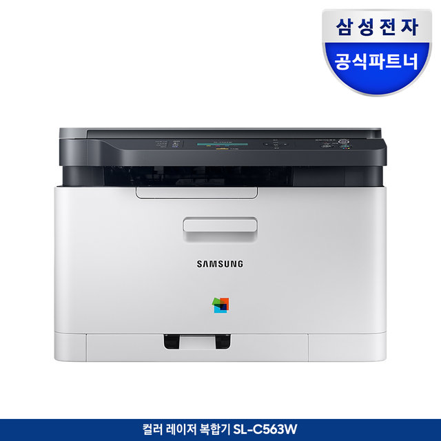 삼성전자 삼성 SL-C563W 컬러 레이저 복합기 프린터 토너포함