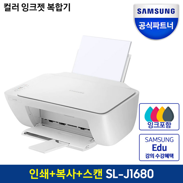 SL-J1680 컬러 잉크젯 복합기 인쇄/복사/스캔 [잉크포함]