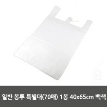 일반 봉투 특별대(70매) 1봉 40x65cm 백색
