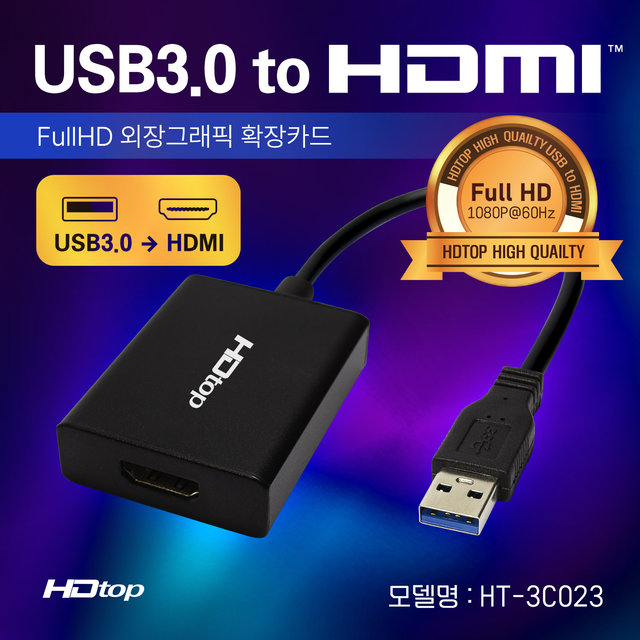 HDTOP USB3.0 TO HDMI컨버터 FHD 외장 그래픽 확장카드 HT-3C023