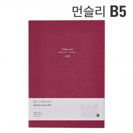 MONTHLY PLANNER 2020 B5[안테나샵]