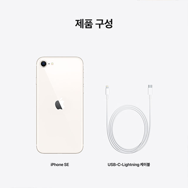 아이폰 SE3, 자급제 (64GB, 스타라이트)